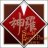 shinra1
